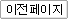 이전페이지